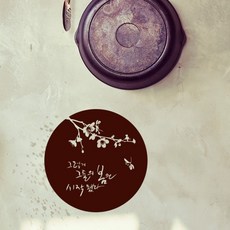 원에이엠 캘리그라피 포인트스티커 그들의 봄, 진갈