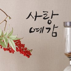 1am 書法重點貼紙 愛的預感, 深灰