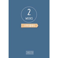 2週學習計劃本, 海軍棕色, 1個
