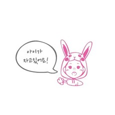 아이가 자고있어요토끼, SP-S228