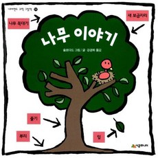 나무 이야기, 시공주니어