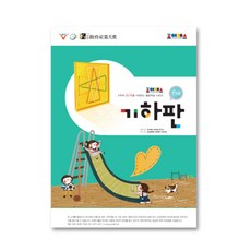 Joymath 資優生用幾何板(練習冊), Joymath股份有限公司
