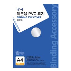 YANGJISA Bookbinding A4 0.2mm的PVC標籤, 透明度, 1個