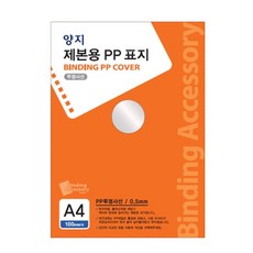 裝訂用PP封面, 透明度, A4