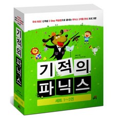 기적의 파닉스 세트, 길벗스쿨