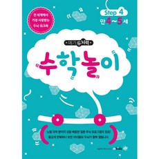 메가북스 메가두뇌력 step4 수학놀이, 2권