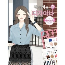 달리 내가바로 디자이너 플러스 레이스룩, 1개