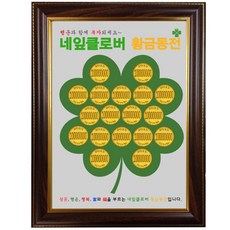 幸運的四葉草黃金硬幣, 百萬