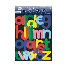 청양토이 펠트 교육자료(문자류), 영어소문자중, 1개