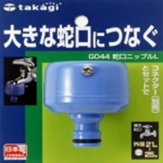 takagi 수도꼭지 닛플, 1개, L NO.G044