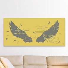 (말씀액자) 독수리 날개치며 30cm x 66cm 디자인A, 옐로우+올리브그레이