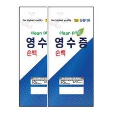 드림디포 영수증 10권, 순백, 2개