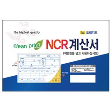 계산서(NCR)_5권, 단품