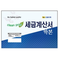 세금계산서(카본)_10권
