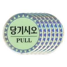 ARTSIGN 請拉 PULL 標示牌 綠色 0551, 6個