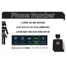 와이앤에스퓨처 NFC터치콜, 베트, 1개