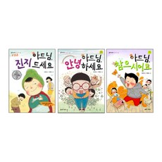 아드님 시리즈, 좋은책어린이