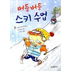 버둥버둥 스키 수업, 시공주니어