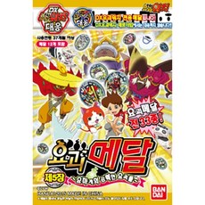 요괴워치 요괴메달 5장, 1개