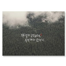 일러스트 캘리그라피 엽서 10매, 간절히