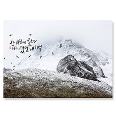 캘리그라피 엽서 10매, 찬바람