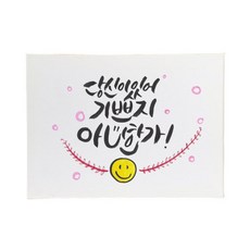 다예 격려 당신이 있어 기쁘지 아니한가, 1개