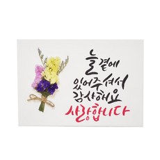 DAYE 茶禮 乾燥花書法印花裝飾掛畫, 1個