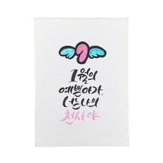 다예 baby 1월탄생, 1개