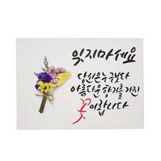 다예 당신은 아름다운 향기를 가진 꽃 드라이플라워, 1개