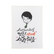 다예 부모님께 세상에서 제일 멋진 아빠 사랑해요, 1개