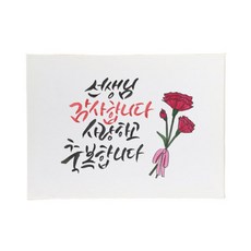 다예 선생님 감사합니다. 사랑하고 축복합니다., 1개