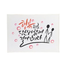 다예 baby 행복속으로 당신과 함께 걸어 갑니다, 1개