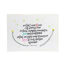 DAYE TEA 茶禮 經文書法 民數記 6:24-26, 1個