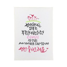 다예 생일 감사하다는 말로는 부족한 사랑을 주신 아버지, 1개