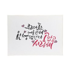 다예 baby 우리가족은 너로 인해 완성 됐단다., 1개