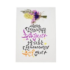 다예 생일 오늘하루는 당신이 이세상의 주인공입니다. 드라이플라워, 1개