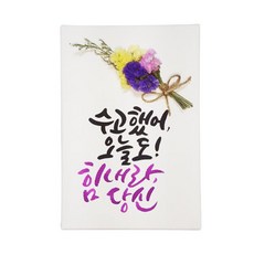 DAYE 茶禮 乾燥花書法印花賀卡, 1個