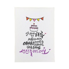 다예 생일 아버지 자신만을 위해 사는 하루되세요, 1개