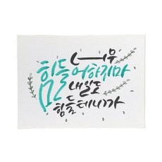 DAYE 茶禮 書法印花裝飾掛畫, 1個