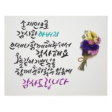 DAYE 茶禮 乾燥花書法印花裝飾掛畫, 1個