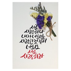 DAYE 茶禮 乾燥花書法印花裝飾掛畫, 1個