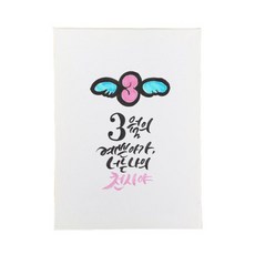 다예 baby 3월탄생, 1개