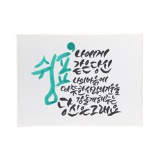 다예 사랑 나에게 쉼표같은 당신, 1개