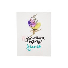 다예 baby 11월탄생 드라이플라워, 1개