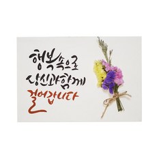 다예 baby 행복속으로 당신과 함께 걸어 갑니다 드라이플라워, 1개