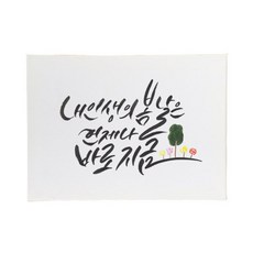 다예 내 인생의 봄날은 언제나 바로 지금, 1개