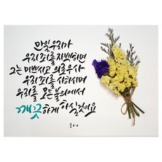 다예 말씀 캘리그라피 요한1서 1장9절, 1개