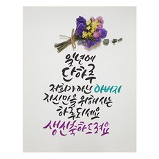다예 생일 어머니 자신만을 위해 사는 하루되세요 드라이플라워, 1개