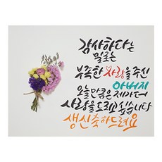 DAYE 茶禮 乾燥花書法印花裝飾掛畫, 1個