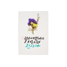 다예 baby 6월탄생 드라이플라워, 1개
